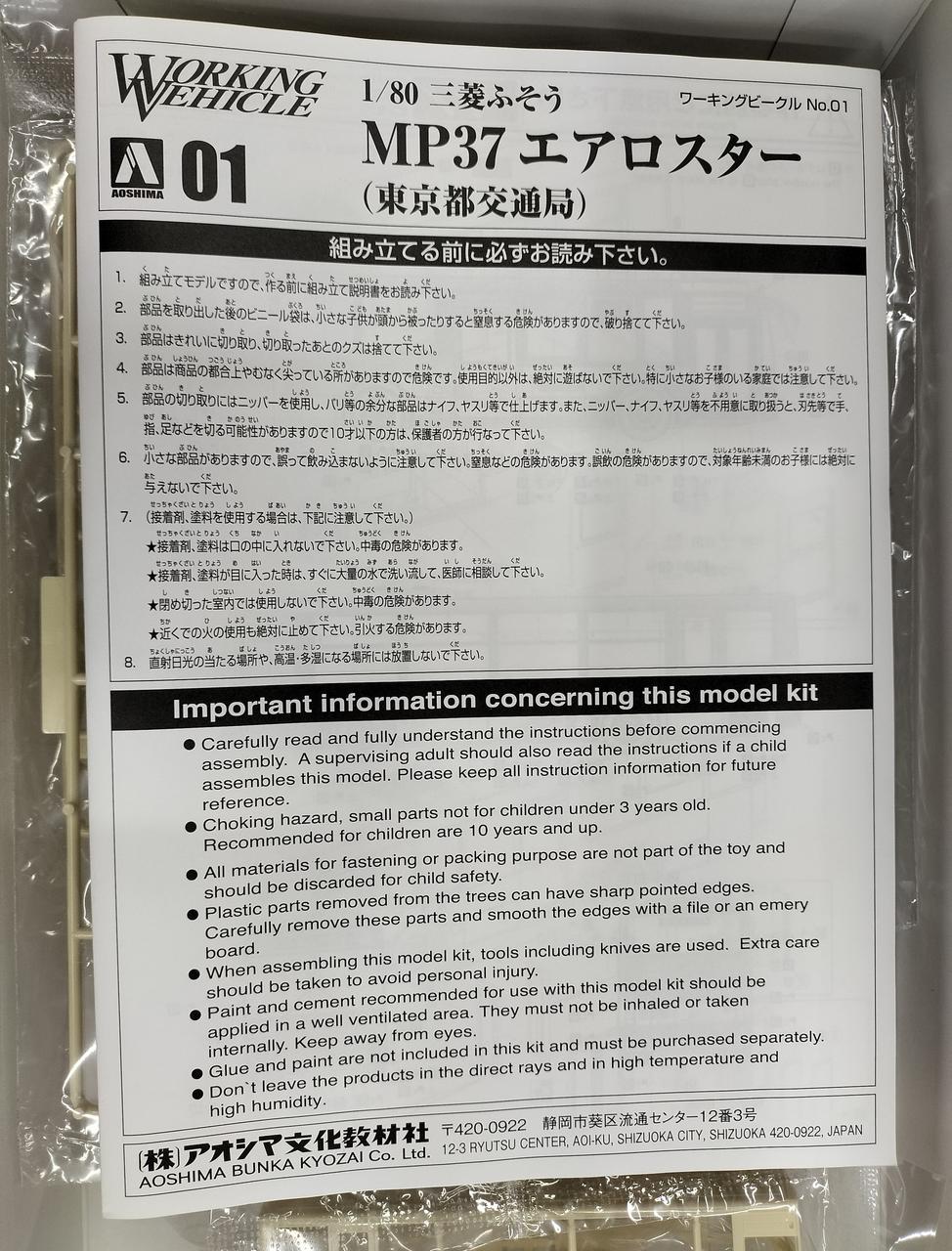 Qingdao Cultural Teaching Materials Company 1/80 Scale MP37 Aero Star Tokyo Metropolitan Bureau of Transportation - Banzai Thrifting | BanzaiHobby
