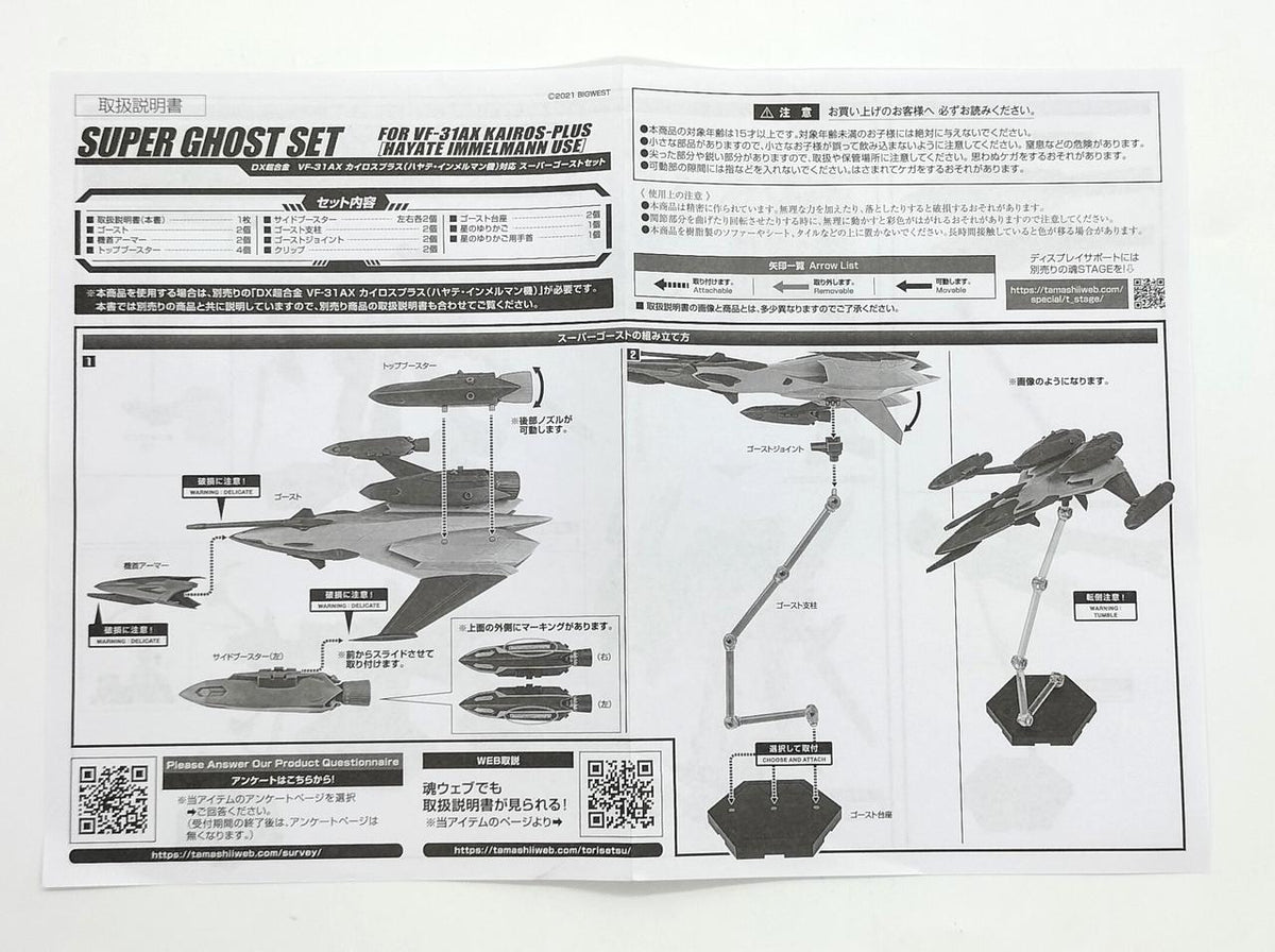 BANDAI Chogokin Macross Δ VF-31AX Kairos Plus (Hayate Immelmann Unit) Compatible