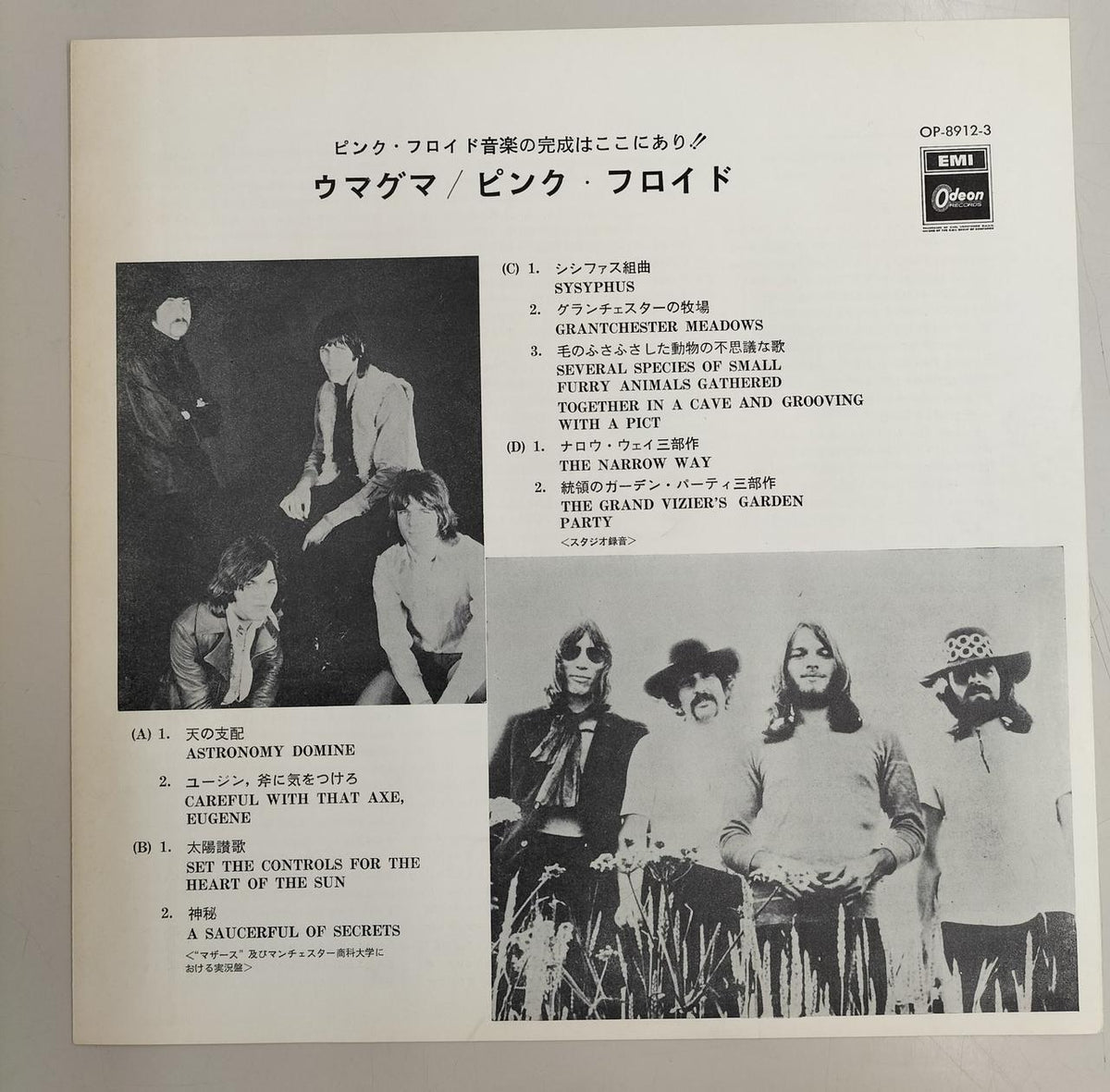 ODEON LP Record OP-8912 UMMAGUMMA