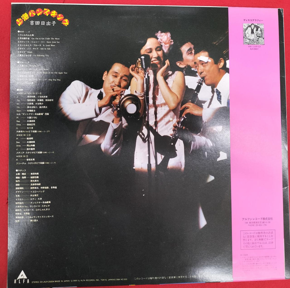 Alfa Records LP Record Shanghai Bankking