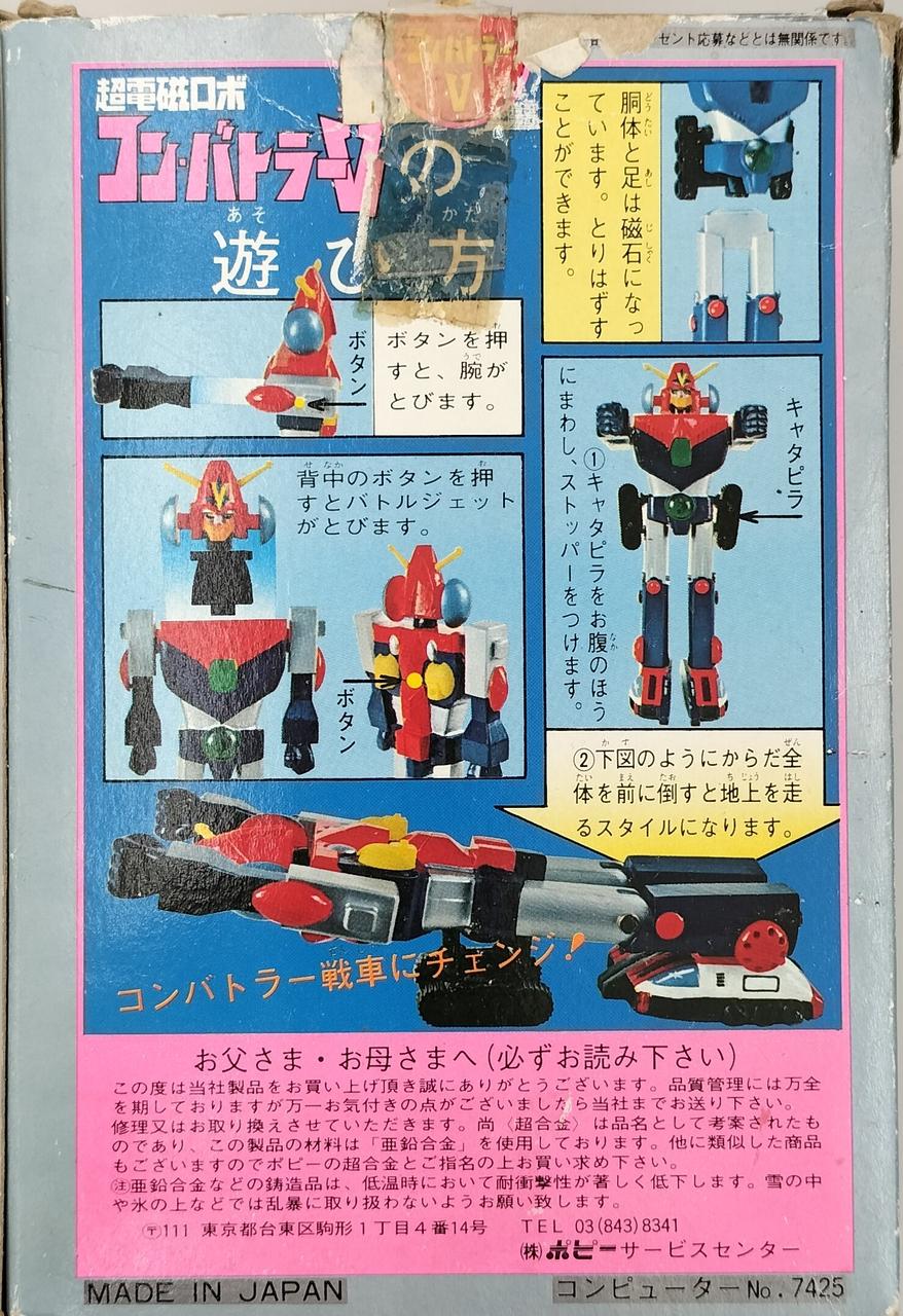Poppy Chogokin Combattler V "Combattler V"