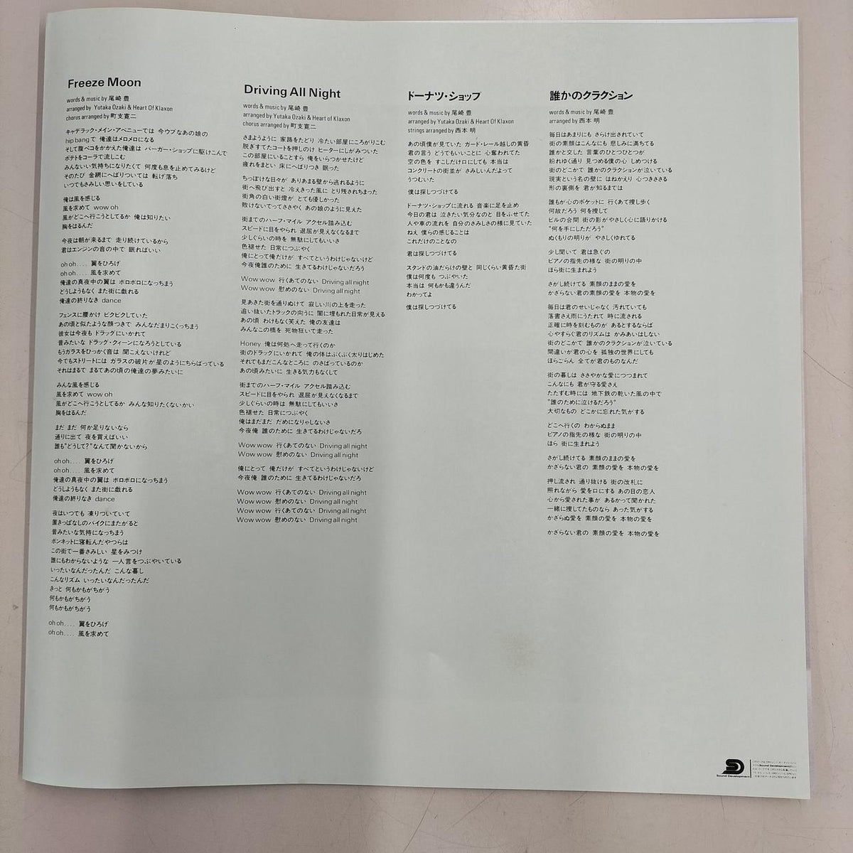 CBS SONY LP Record THROUGH THE BROKEN DOOR