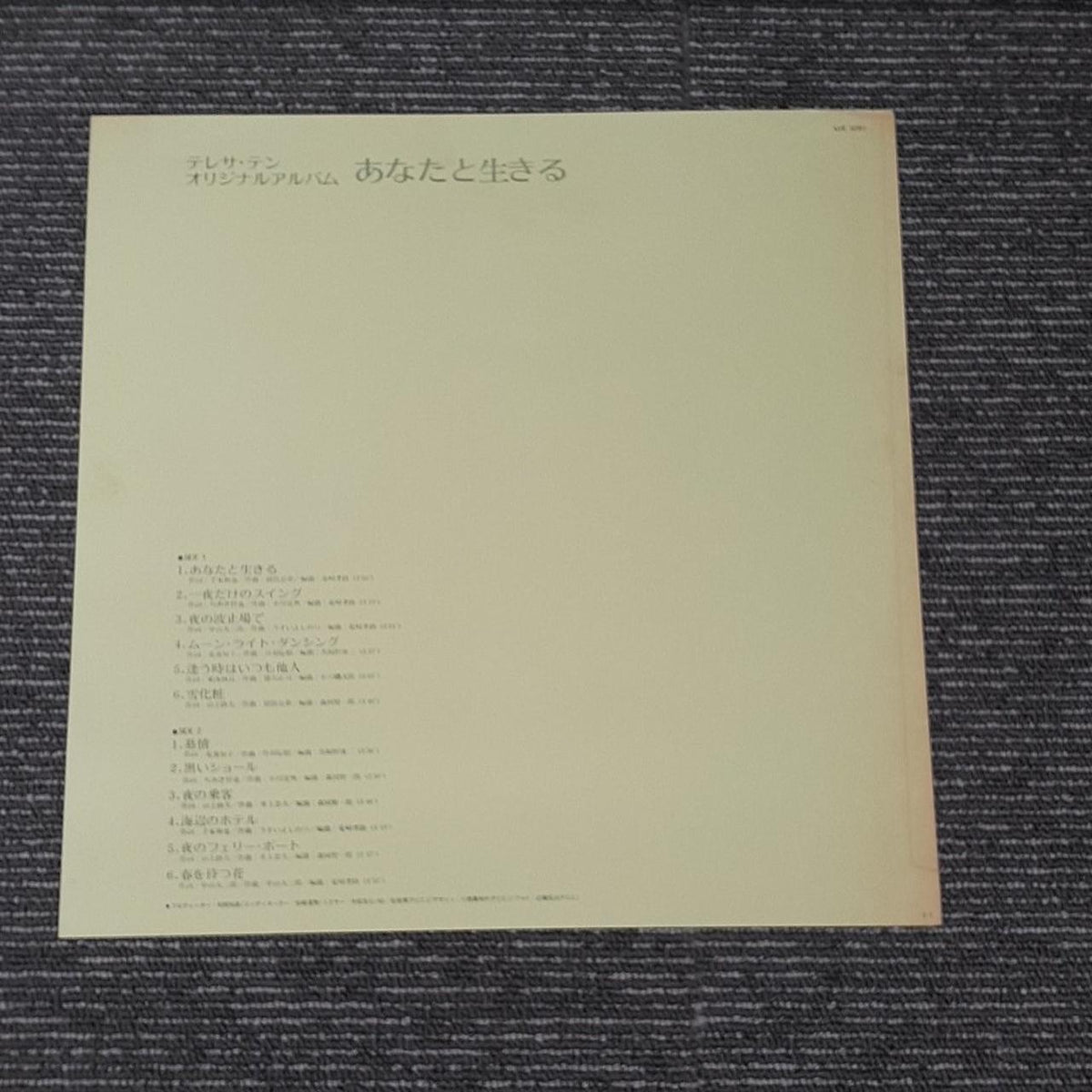 Polydor LP Teresa Teng Living with You Teresa Teng Living with You