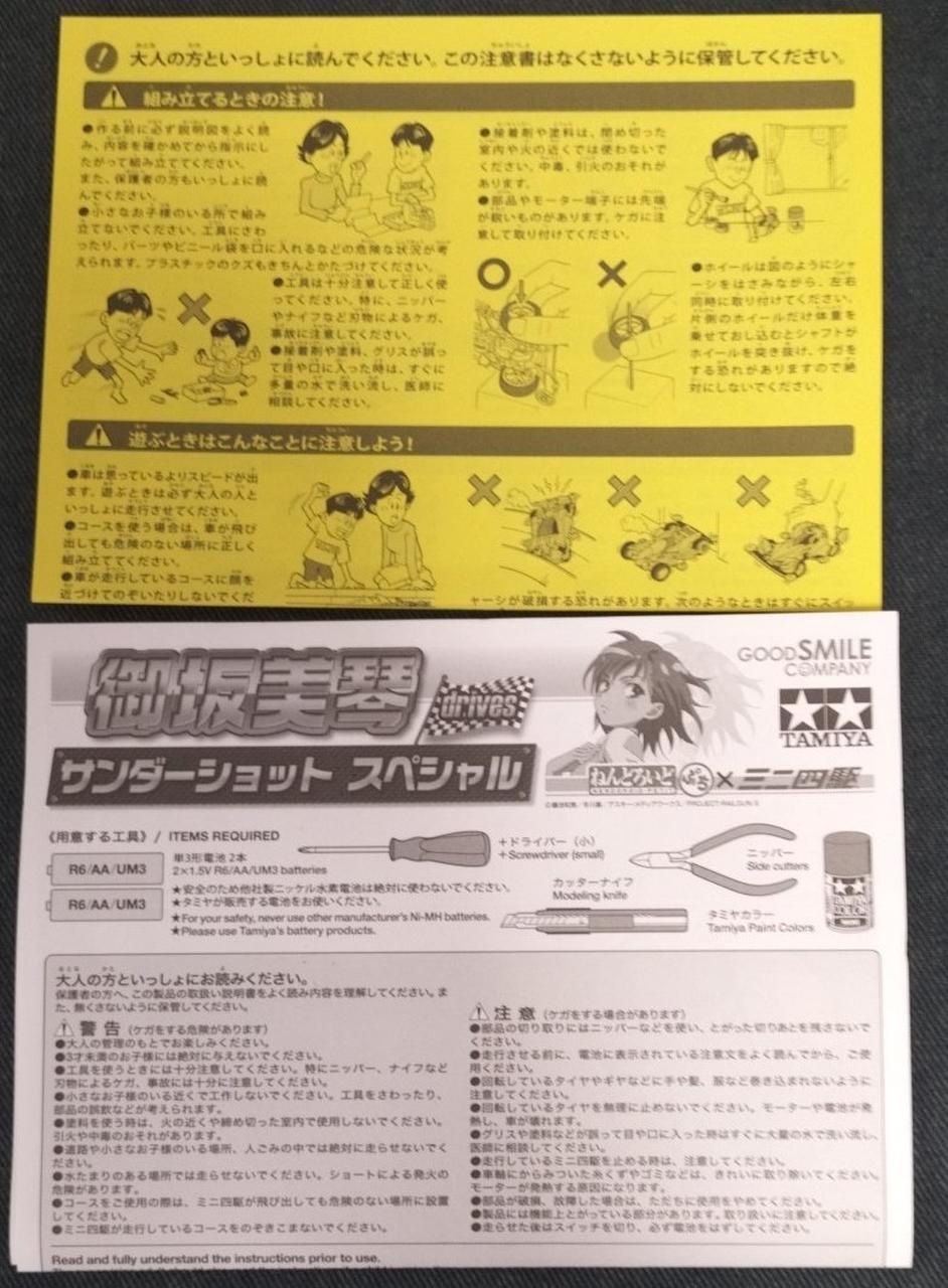 Good Smile Company [Unopened inner bag] Thunder Shot Special - Banzai Thrifting | BanzaiHobby