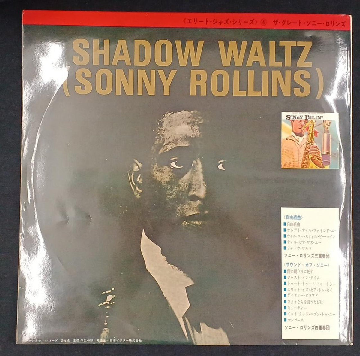 Victor LP Record SONNY ROLLINS THE GREAT SONNY ROLLINS
