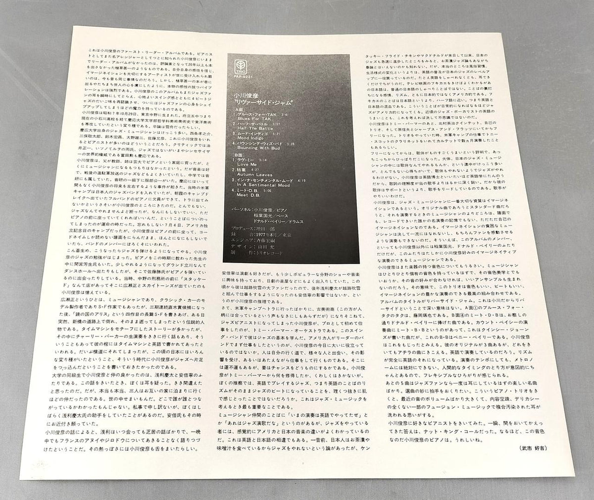 TRIO Record Software RIVERSIDE JAM / Toshihiko Ogawa