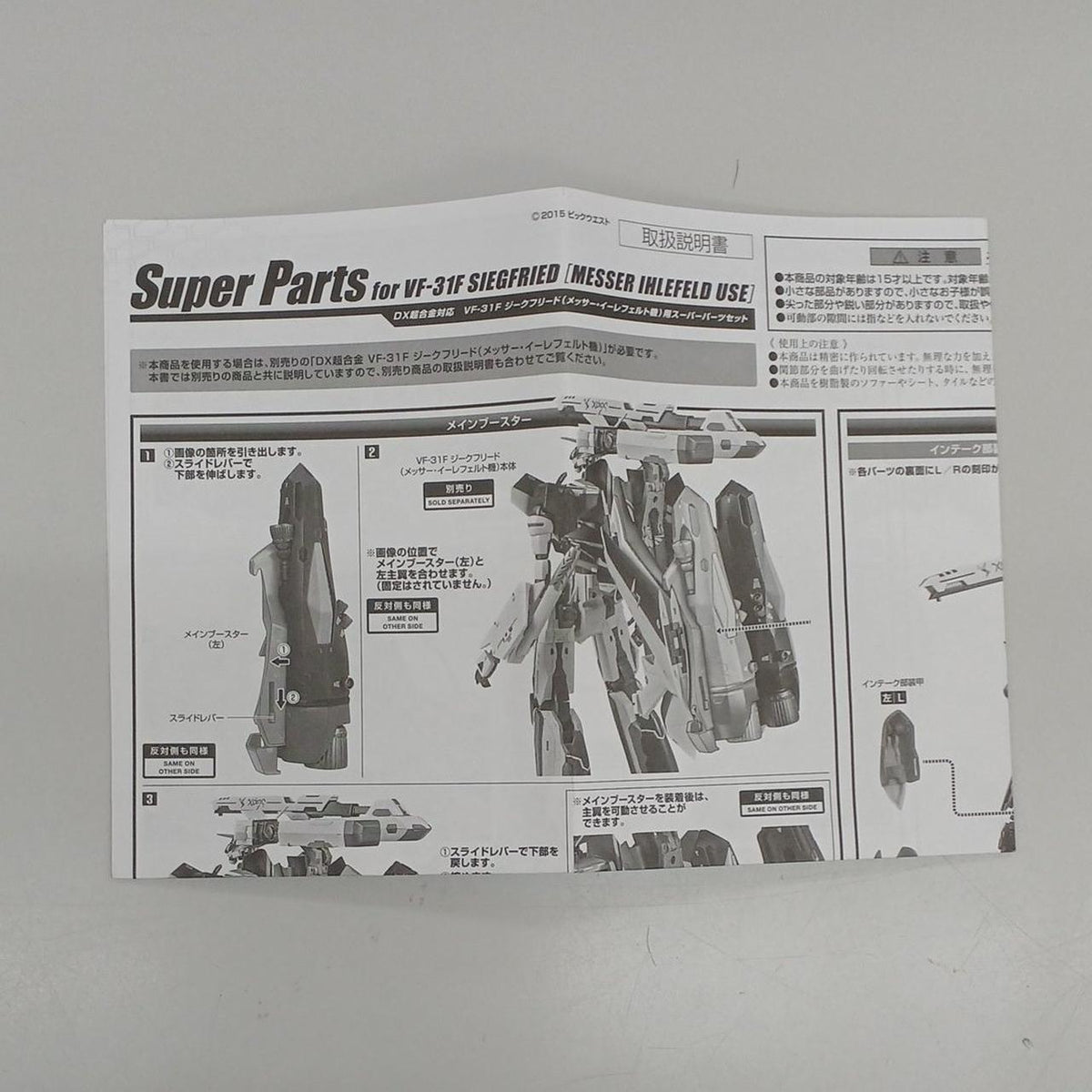 BANDAI DX Chogokin Siegfried (Messer Ihlefeld Unit) Super Parts