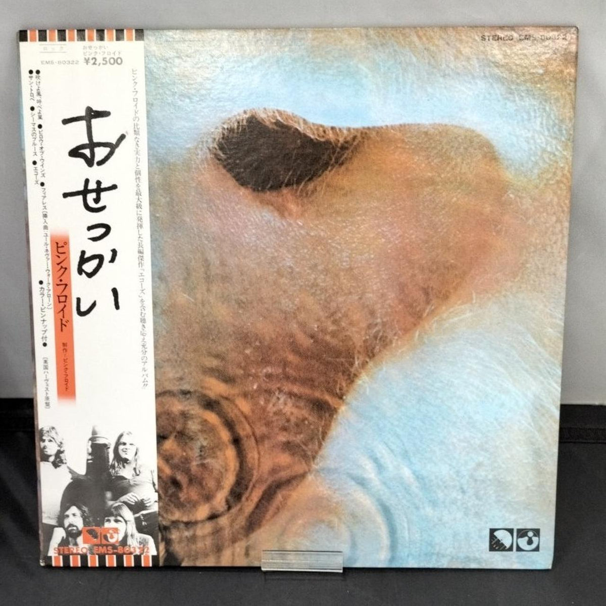 Records LP record EMS-80322