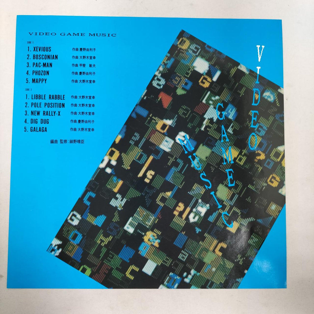 Alfa Records LP Haruomi Hosono / Video Game Music
