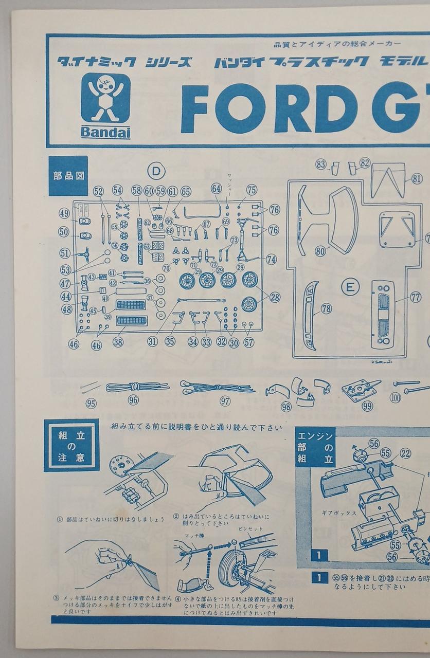 Bandai Plastic Model Ford GT - Banzai Thrifting | BanzaiHobby