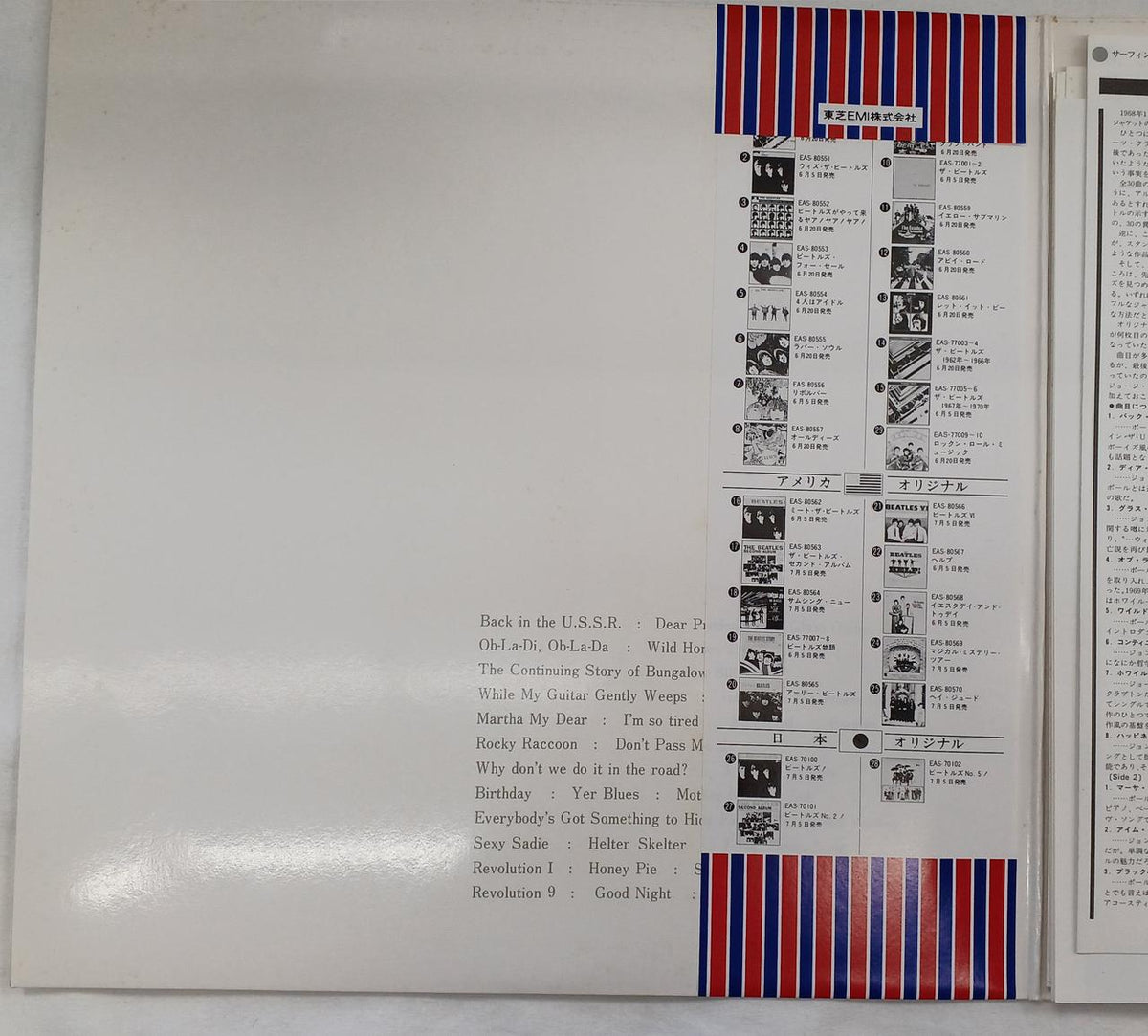 Toshiba EMI Record: The Beatles