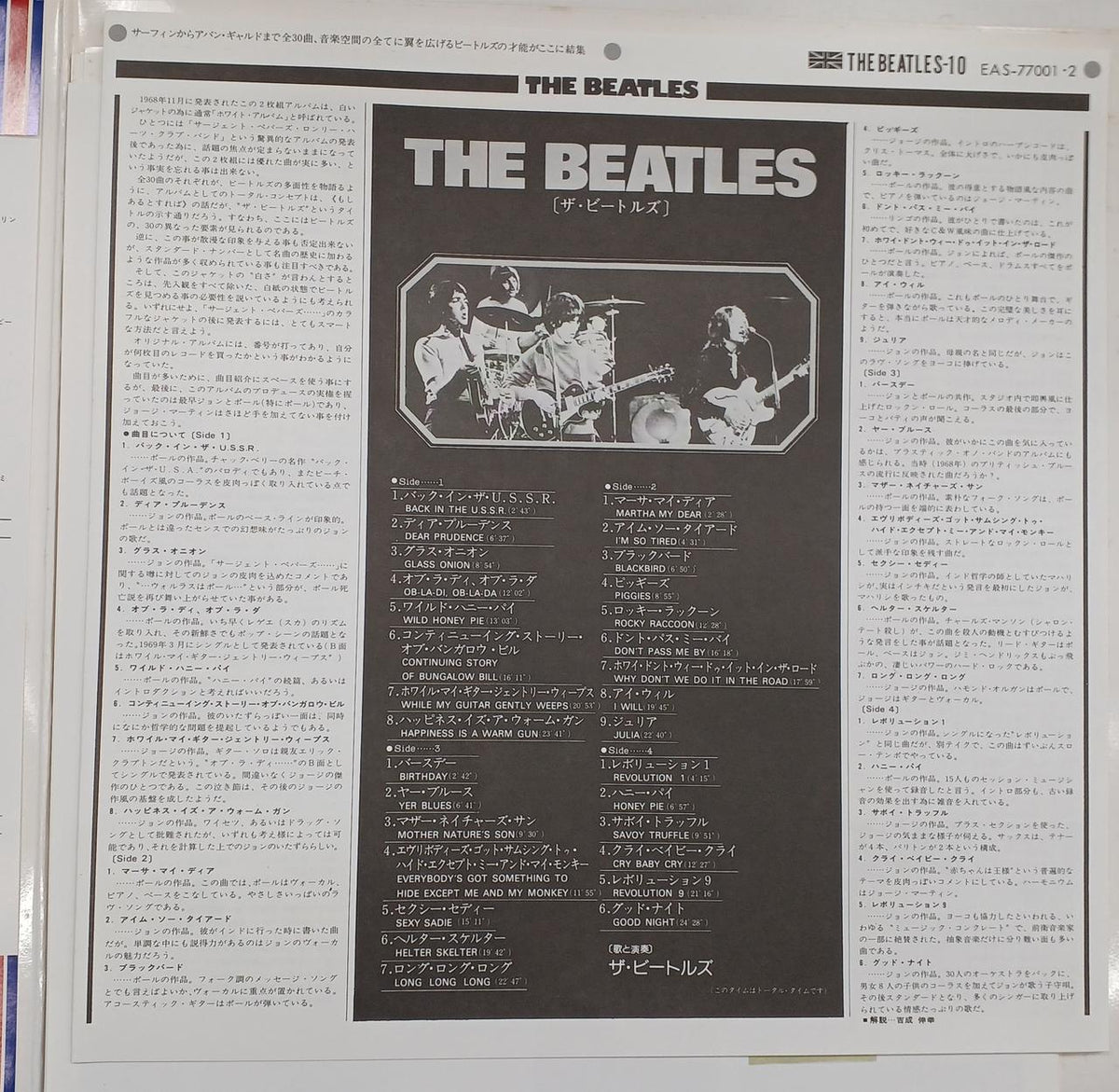 Toshiba EMI Record: The Beatles