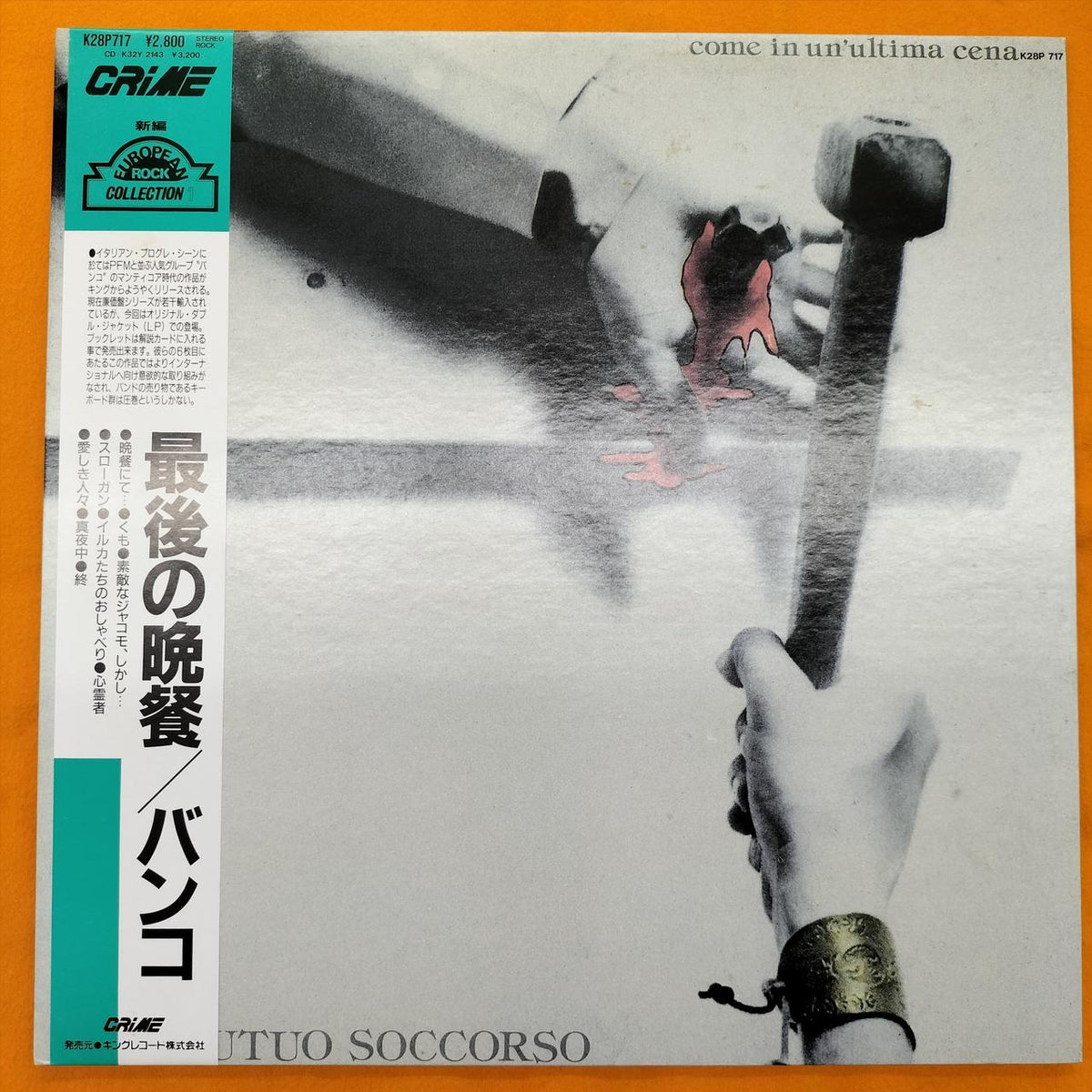 KING RECORDS LP Software K28P-717
