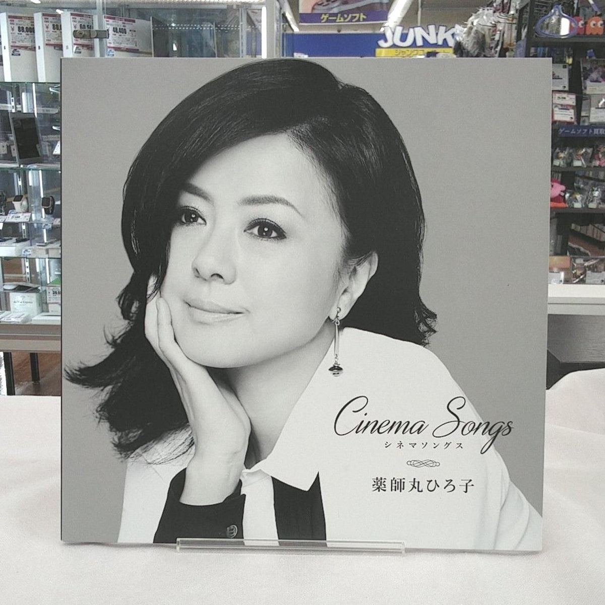 STEREO SOUND Cinema Songs Hiroko Yakushimaru CINEMA SONGS