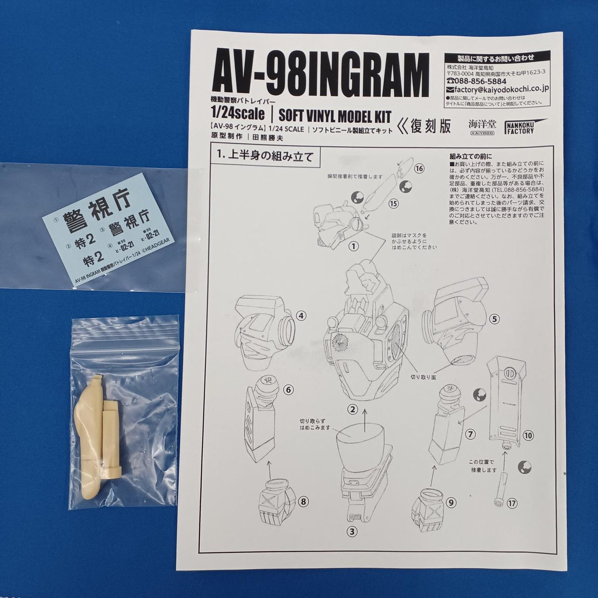 Kaiyodo 1/24 AV-98 Ingram - Banzai Thrifting | BanzaiHobby