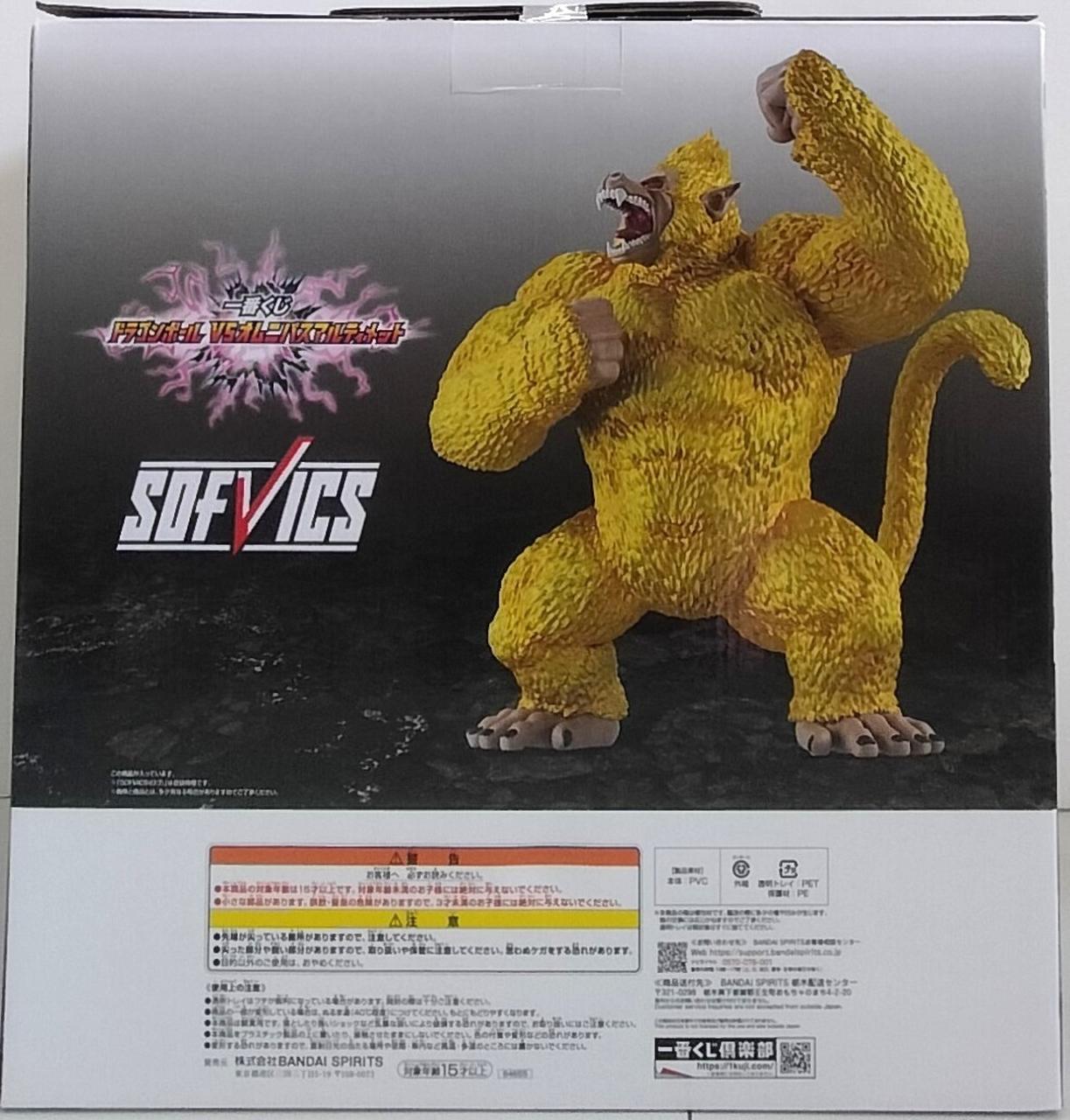 SANWA MX-V 2.4GHz ラジコン Bandai síðasta verðlaun: Golden Ape Goku 'Ichiban Kuji Dragon Ball