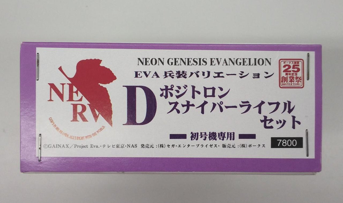 SEGA Garage Kit Evangelion D Positron Sniper Rifle Set - Banzai Thrifting | BanzaiHobby