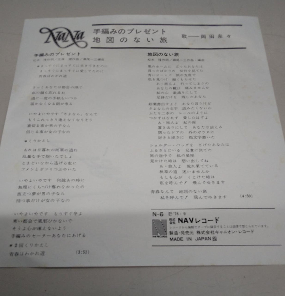 NAV RECORDS Record Hand-knitted Gift N-6