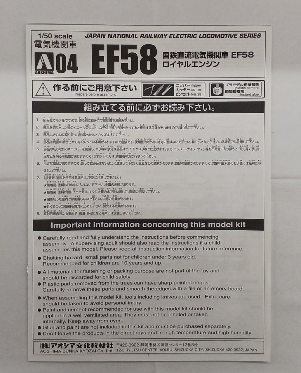 Qingdao Cultural Teaching Materials Company 1/50 Electric Locomotive EF58 Royal Engine - Banzai Thrifting | BanzaiHobby