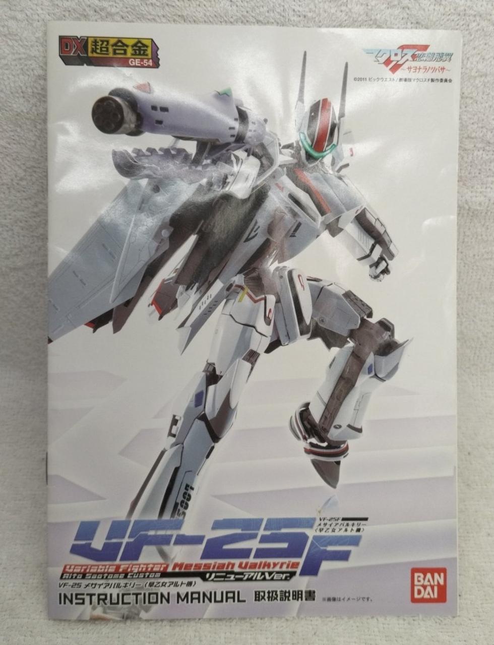 BANDAI DX Chogokin VF-25F Renewal VER.