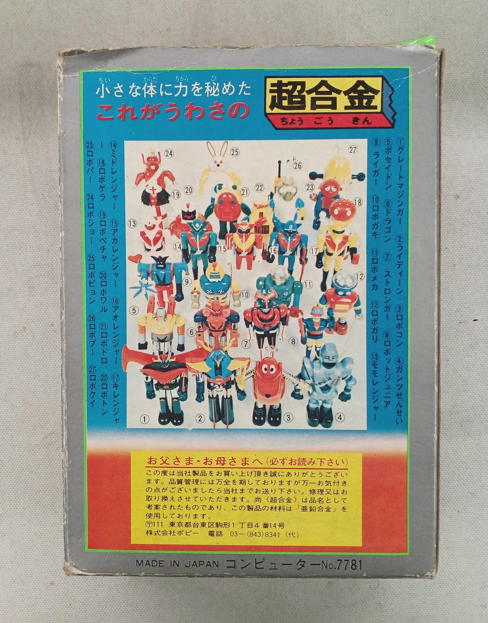 Poppy Chogokin Brave Raideen Chogokin DELUXE