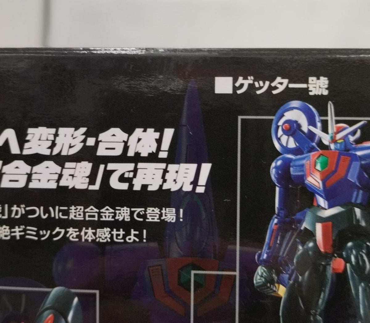 BANDAI Chogokin Soul Getter Robo GO GX-96
