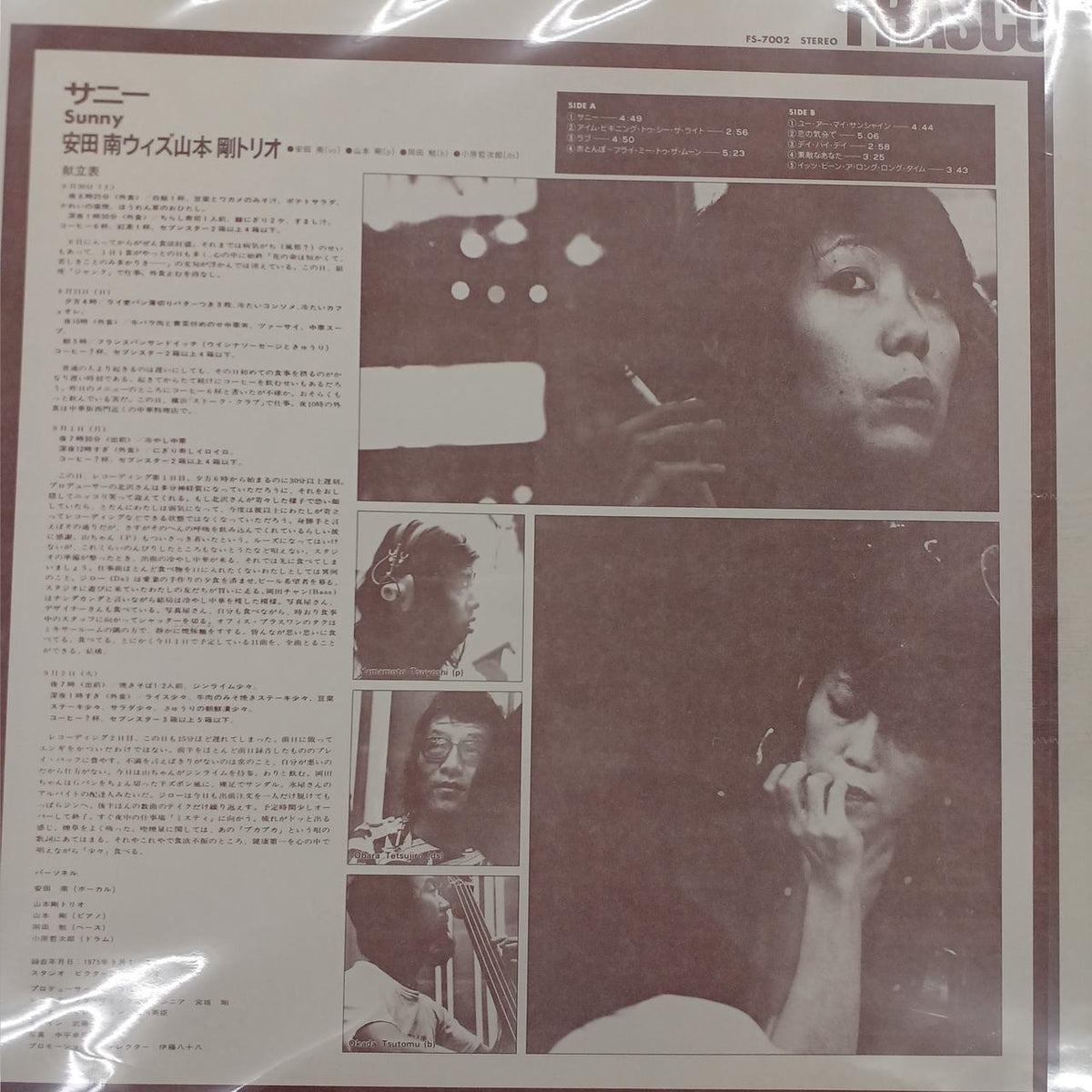 Flask record JAZZ Record Sunny / Minami Yasuda with Tsuyoshi Yamamoto Trio