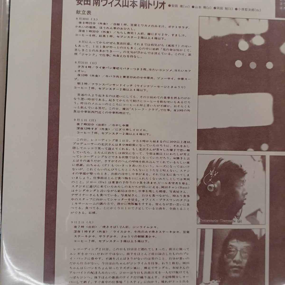 Flask record JAZZ Record Sunny / Minami Yasuda with Tsuyoshi Yamamoto Trio