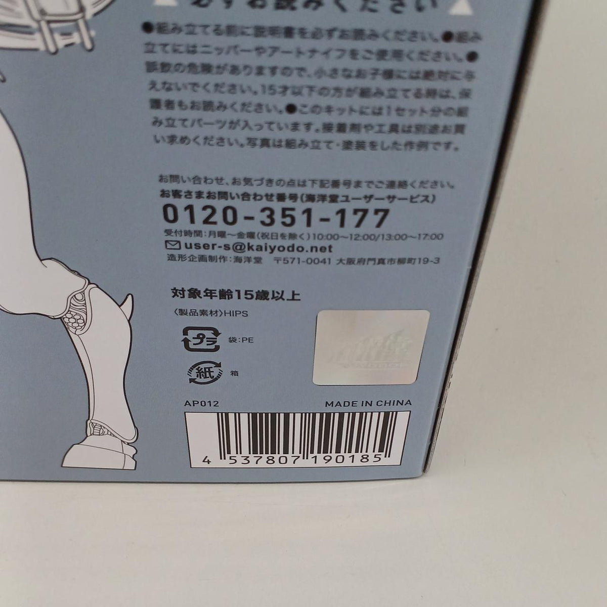 Kaiyodo Sleipnir (Machine God Fantasy Rune Masker) - Banzai Thrifting | BanzaiHobby