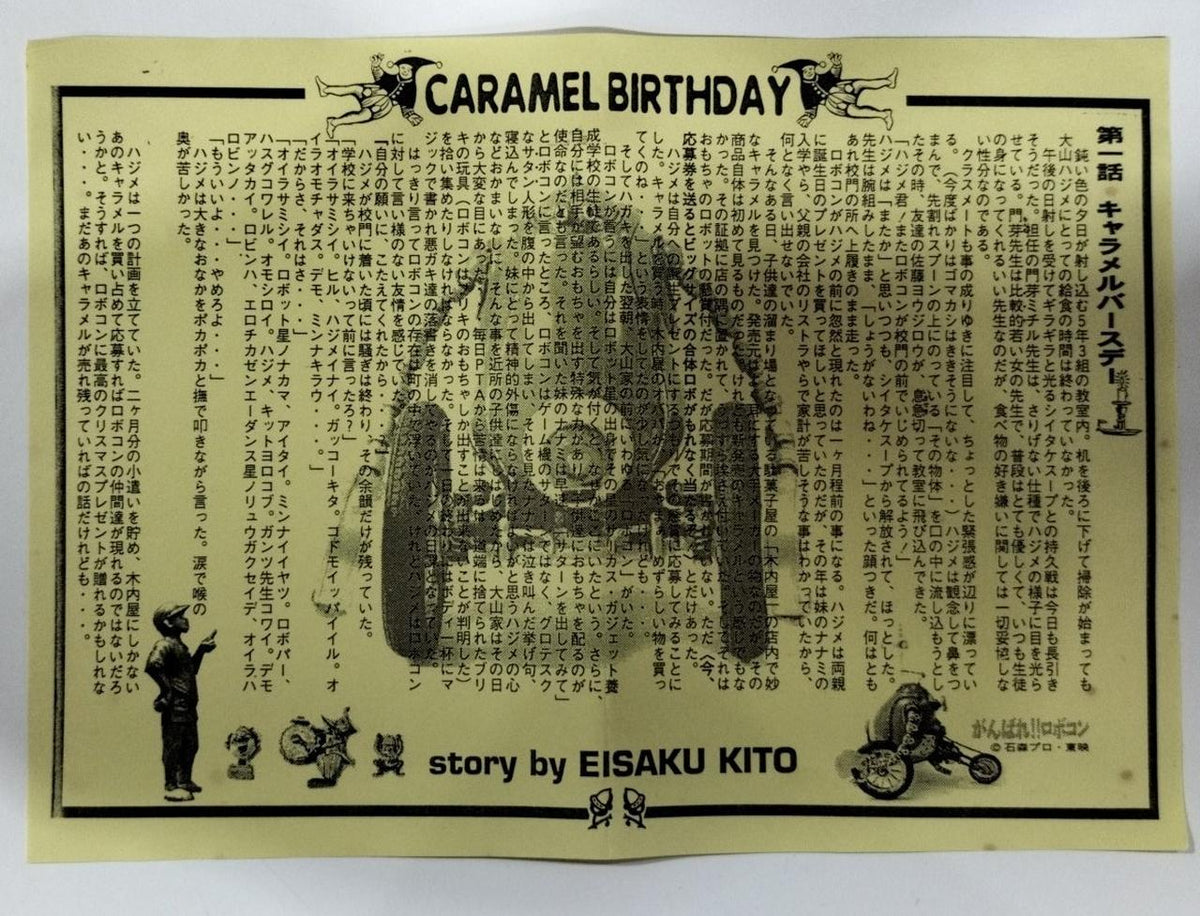 Art Storm Tiny Robocon Circus Gadget Series - Banzai Thrifting | BanzaiHobby
