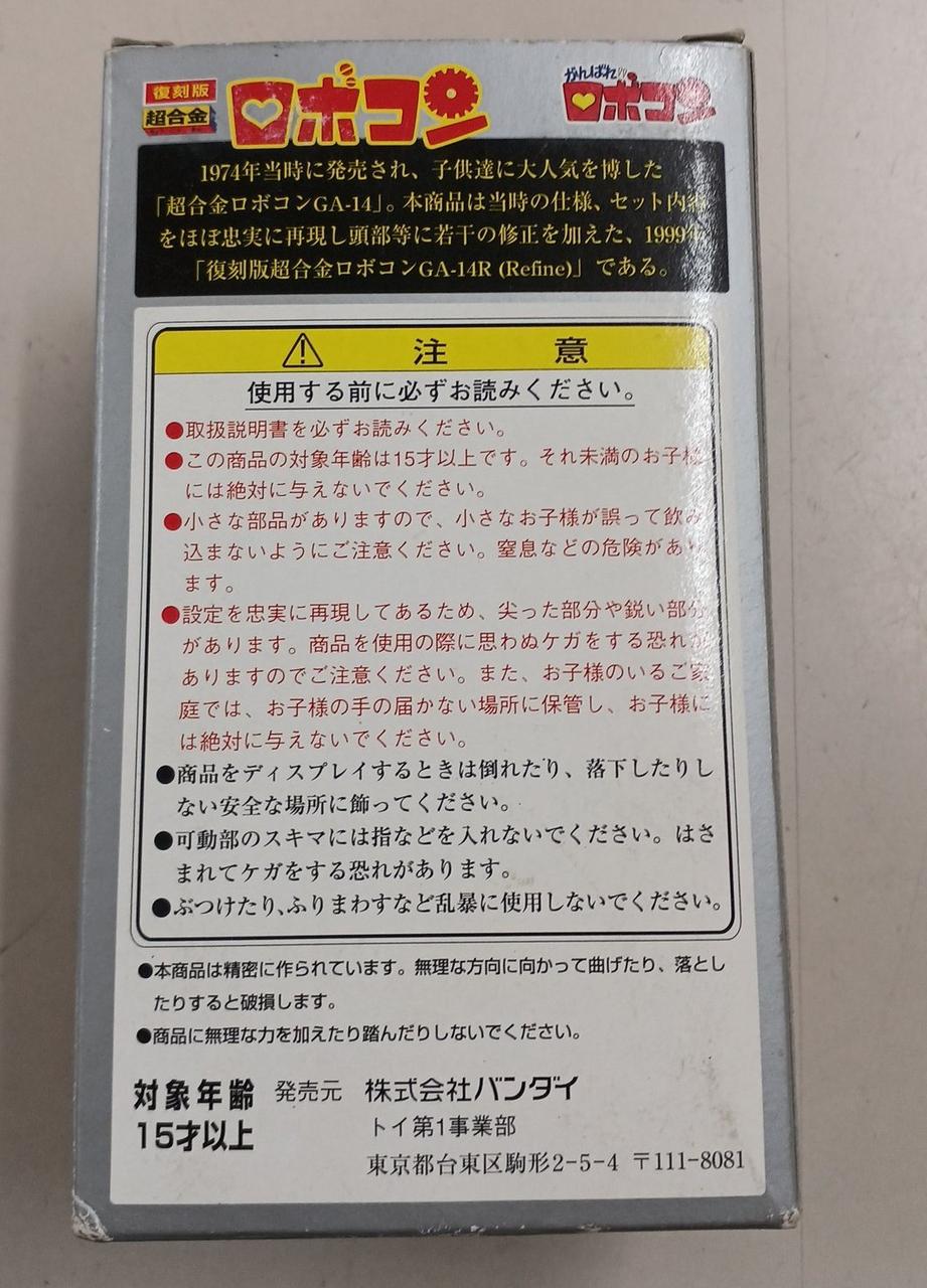 BANDAI Reissue Chogokin Robocon GA-14R