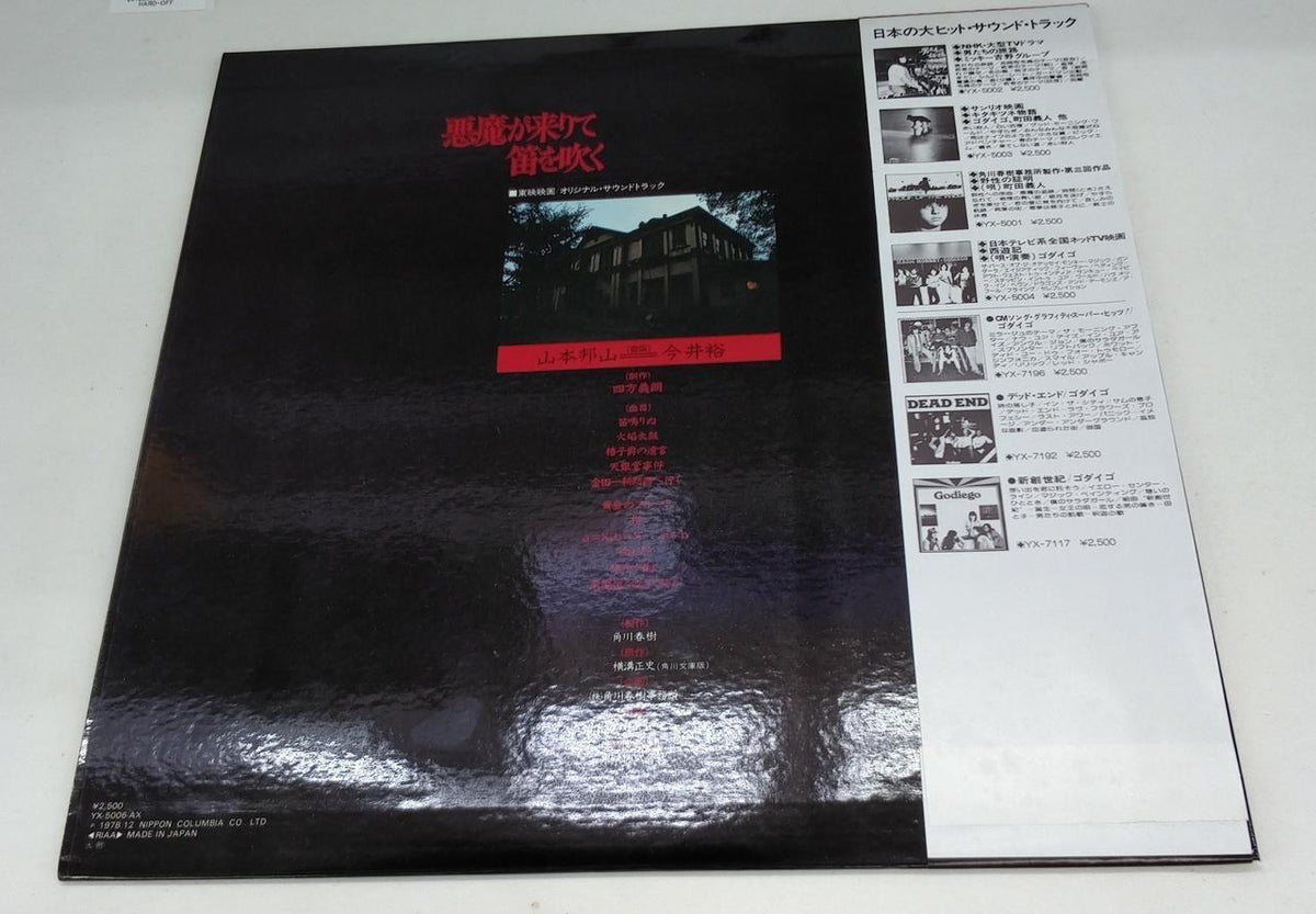 Nippon Columbia Record: The Devil Comes and Blows the Flute