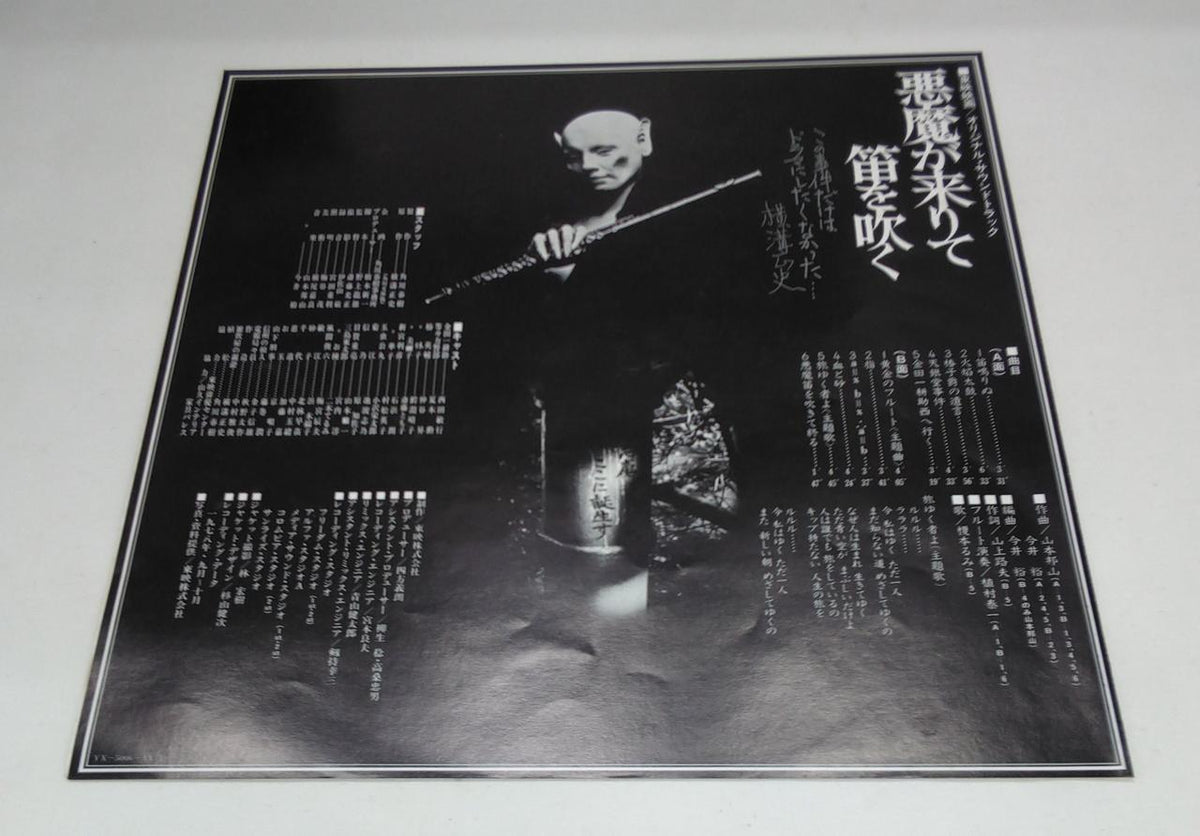 Nippon Columbia Record: The Devil Comes and Blows the Flute