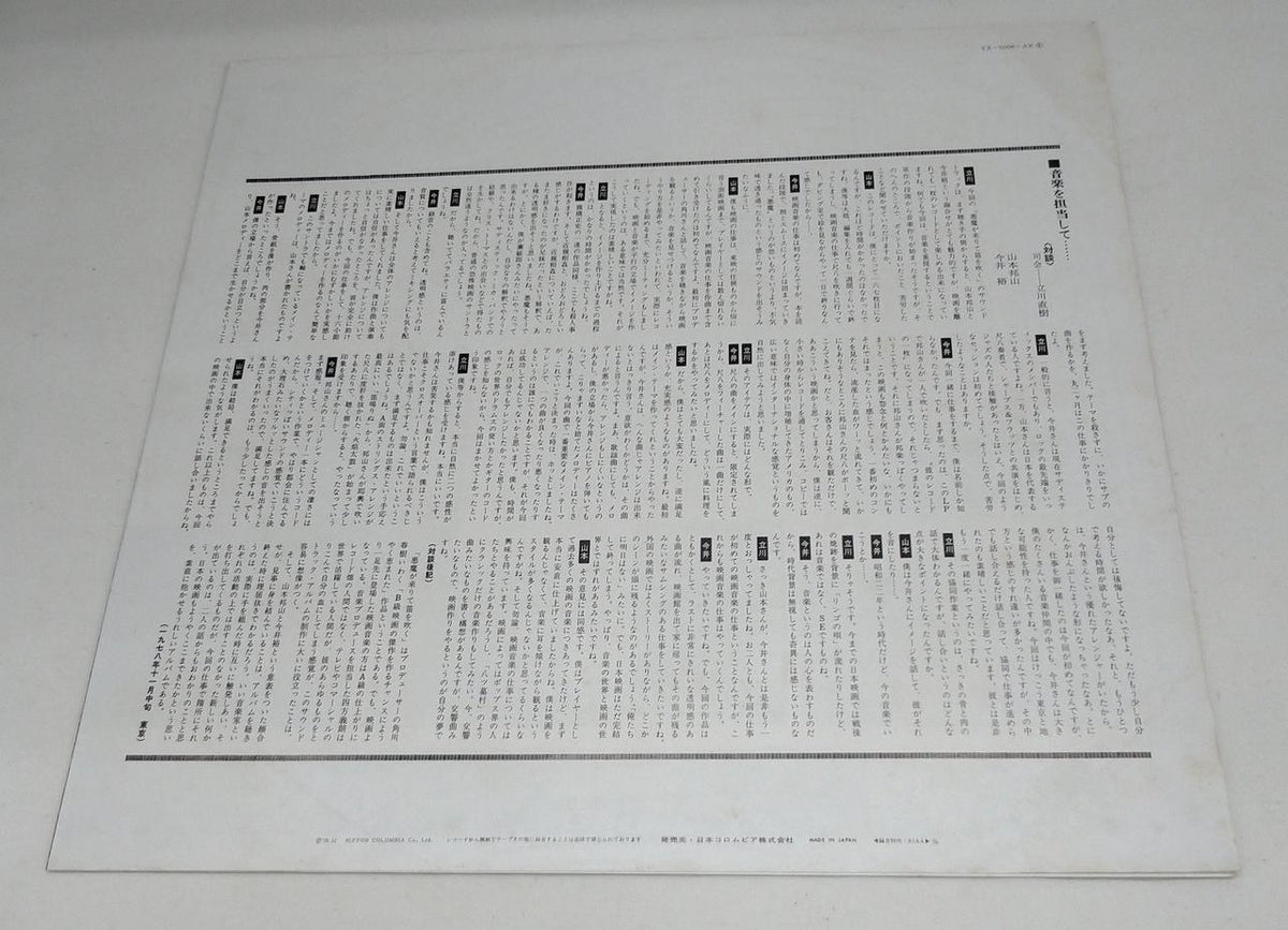 Nippon Columbia Record: The Devil Comes and Blows the Flute