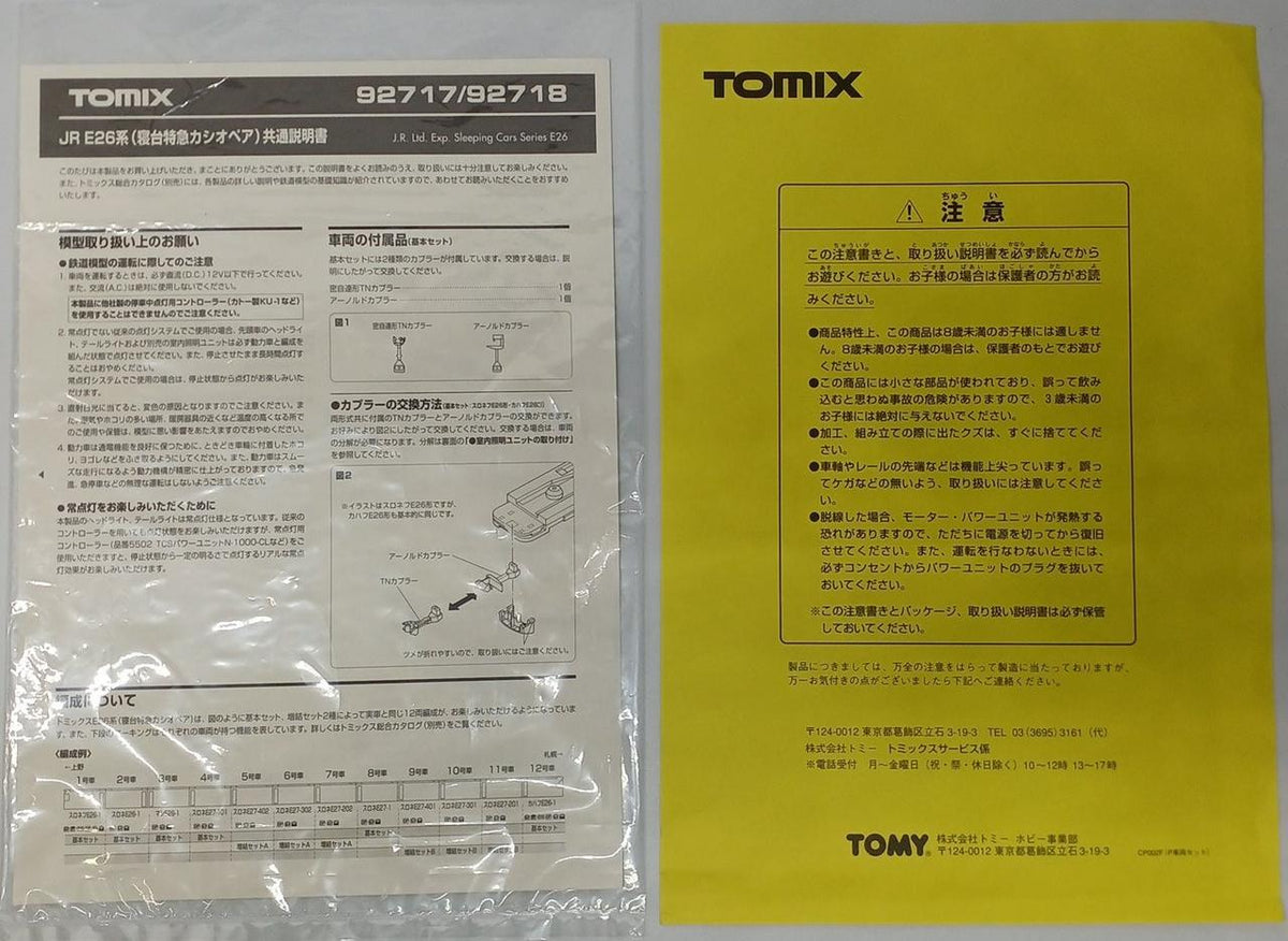 TOMIX JR E26 Series 92717