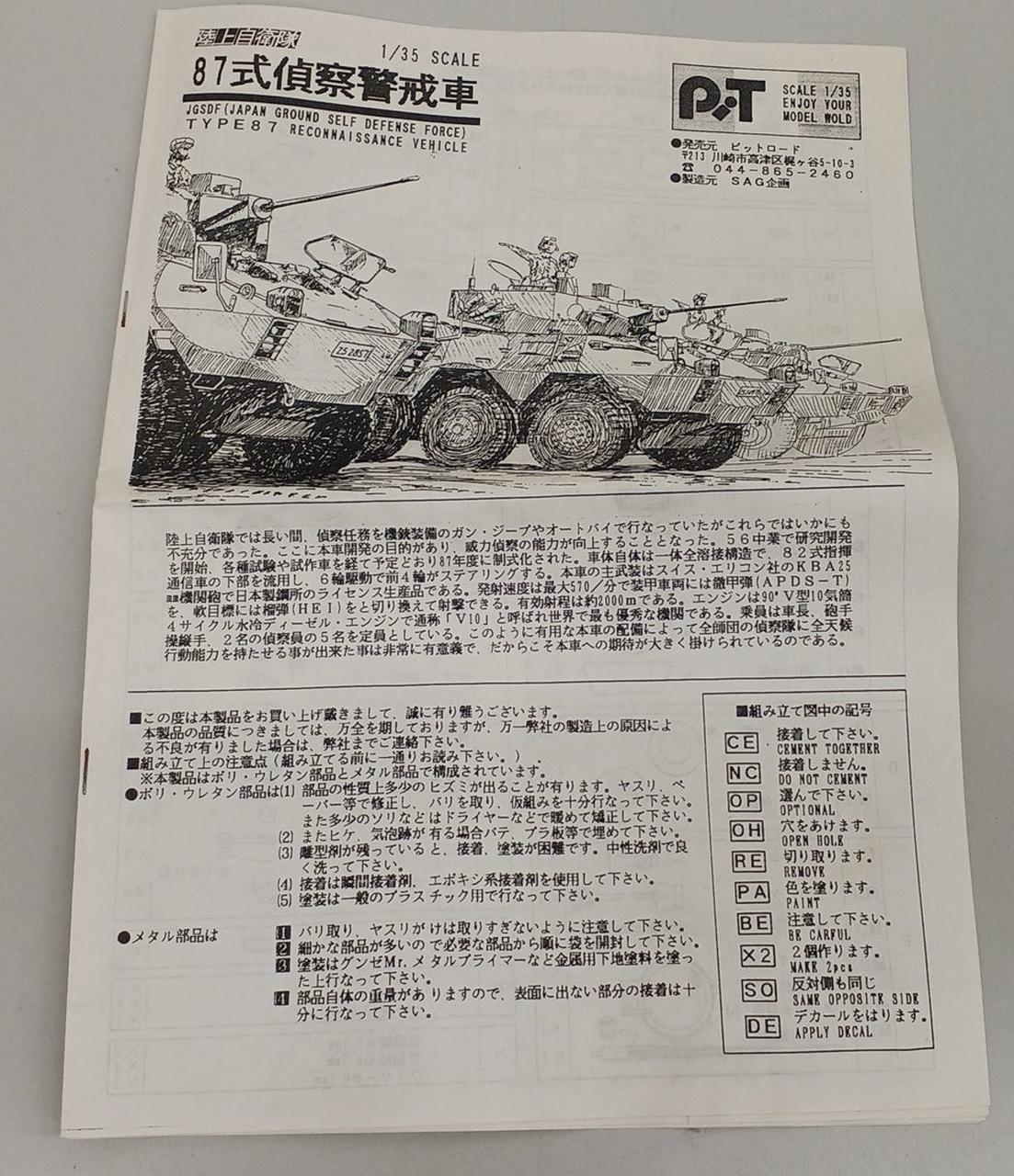 Pit Road Tomei Type 87 Reconnaissance and Guard Vehicle 1/35 Scale Garage Kit - Banzai Thrifting | BanzaiHobby