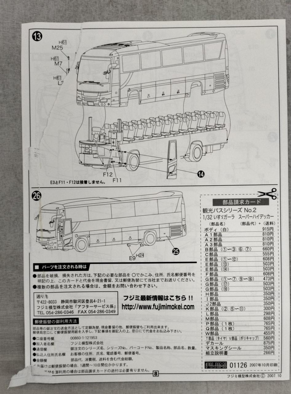 Fujimi Plastic Model Isuzu Gala - Banzai Thrifting | BanzaiHobby