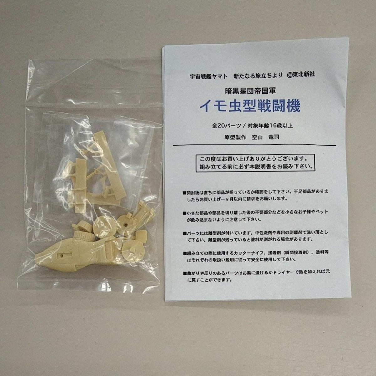 Ndoparaya Plastic Model Caterpillar-shaped Fighter Garage Kit - Banzai Thrifting | BanzaiHobby