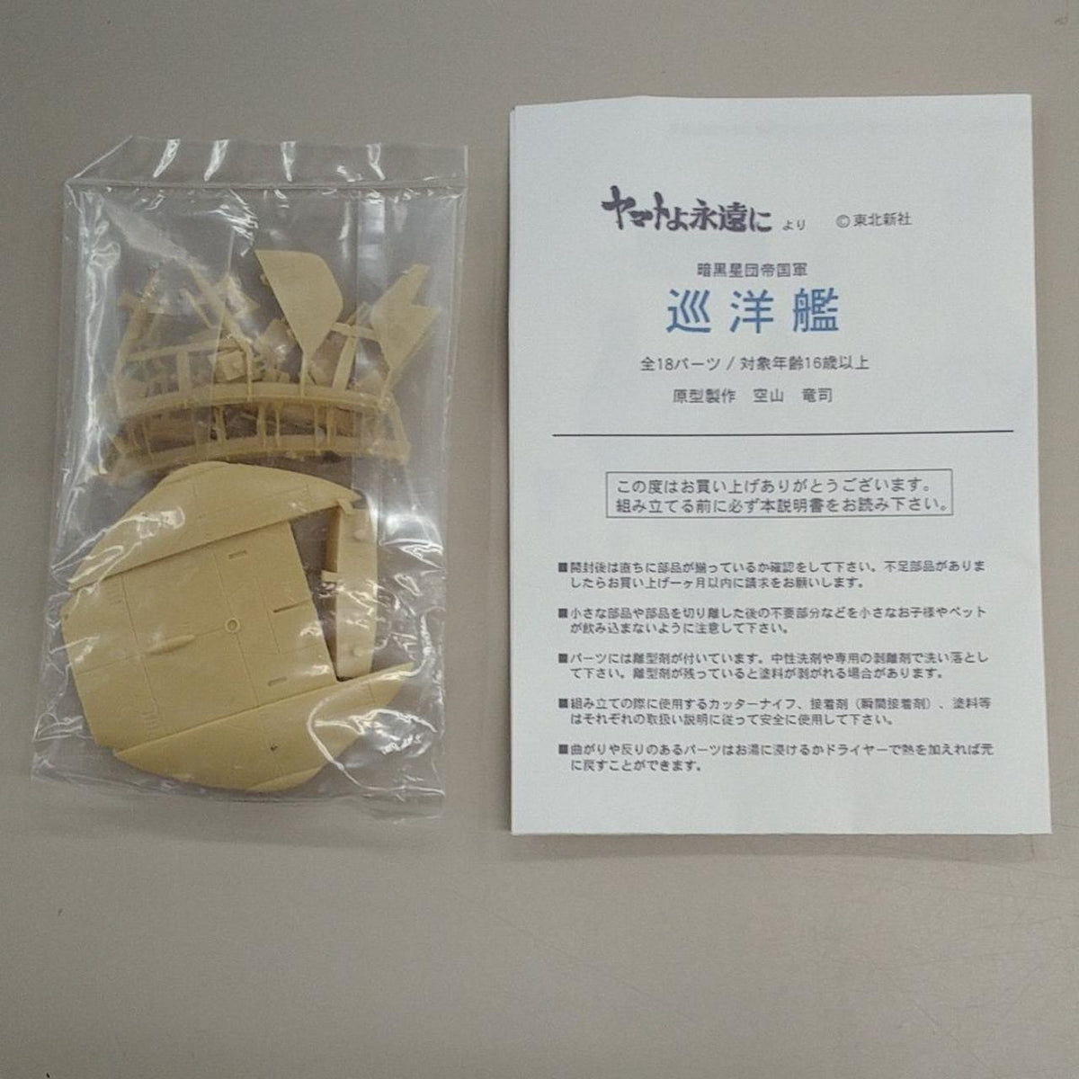 Ndoparaya Plastic Model Cruiser Garage Kit - Banzai Thrifting | BanzaiHobby
