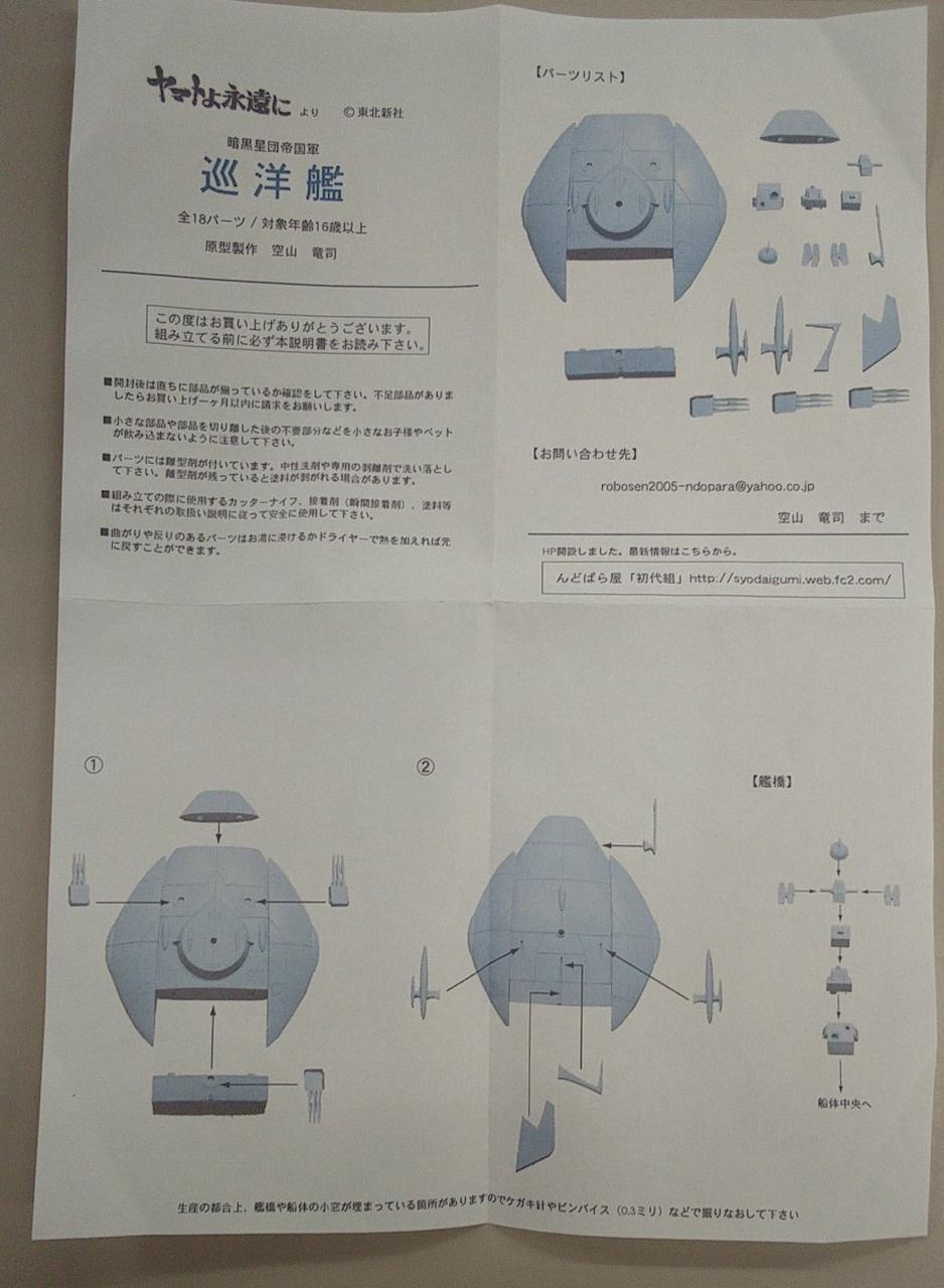 Ndoparaya Plastic Model Cruiser Garage Kit - Banzai Thrifting | BanzaiHobby