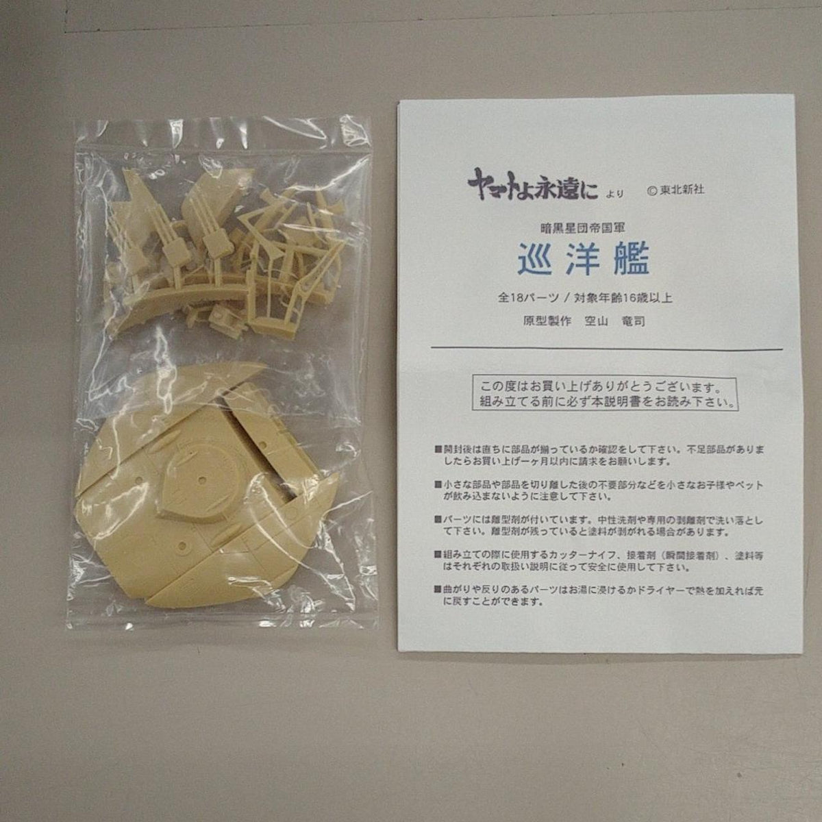 Ndoparaya Plastic Model Cruiser Garage Kit - Banzai Thrifting | BanzaiHobby