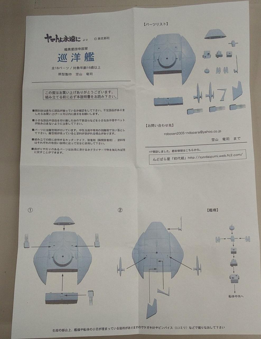 Ndoparaya Plastic Model Cruiser Garage Kit - Banzai Thrifting | BanzaiHobby