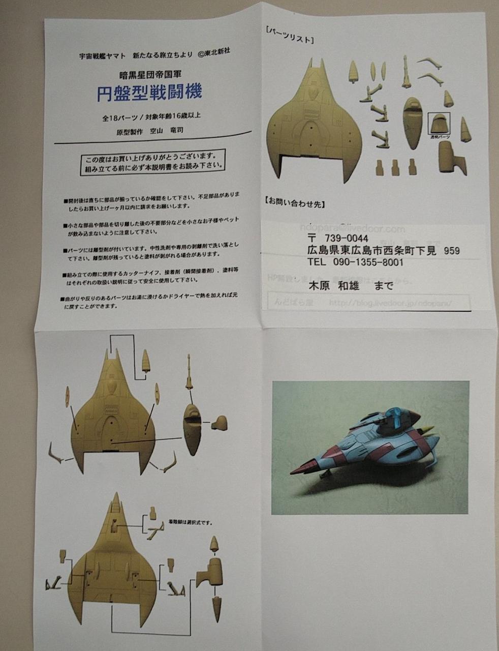 Ndoparaya Plastic Model Disc-Type Fighter Garage Kit - Banzai Thrifting | BanzaiHobby