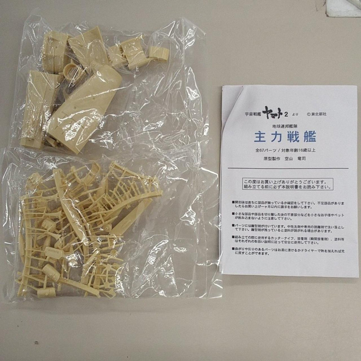 Ndoparaya Plastic Model Main Battleship Garage Kit - Banzai Thrifting | BanzaiHobby