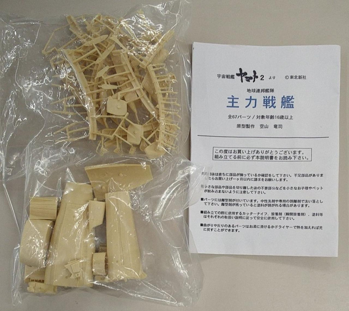 Ndoparaya Plastic Model Main Battleship Garage Kit - Banzai Thrifting | BanzaiHobby