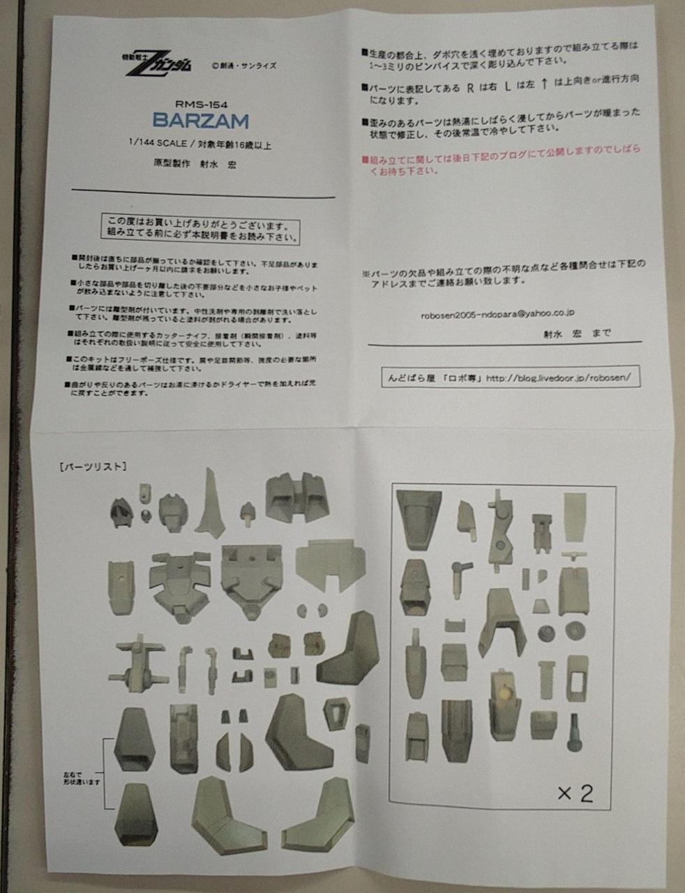 Ndoparaya Plastic Model 1/144 Barzam Garage Kit - Banzai Thrifting | BanzaiHobby