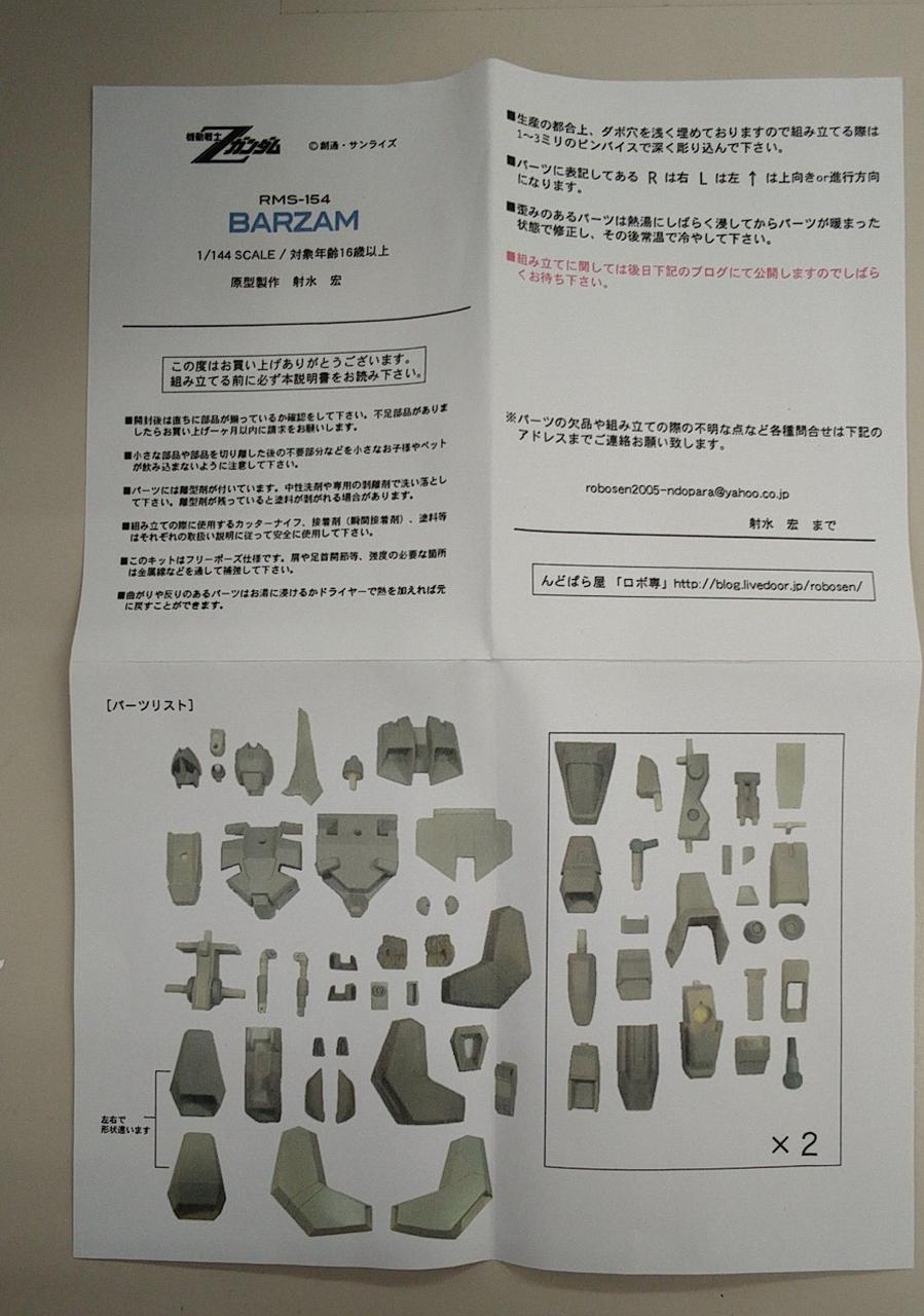 Ndoparaya Plastic Model 1/144 Barzam Garage Kit - Banzai Thrifting | BanzaiHobby