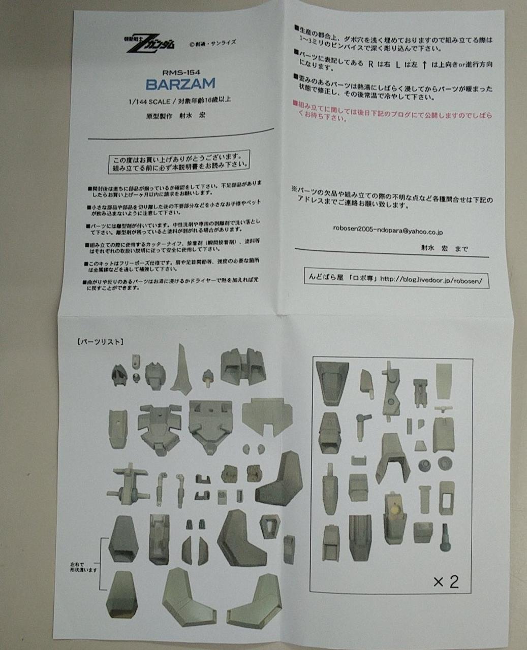 Ndoparaya Plastic Model 1/144 Barzam Garage Kit - Banzai Thrifting | BanzaiHobby
