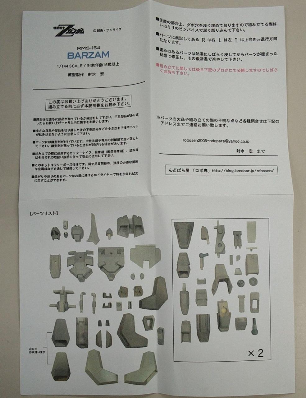 Ndoparaya Plastic Model 1/144 Barzam Garage Kit - Banzai Thrifting | BanzaiHobby