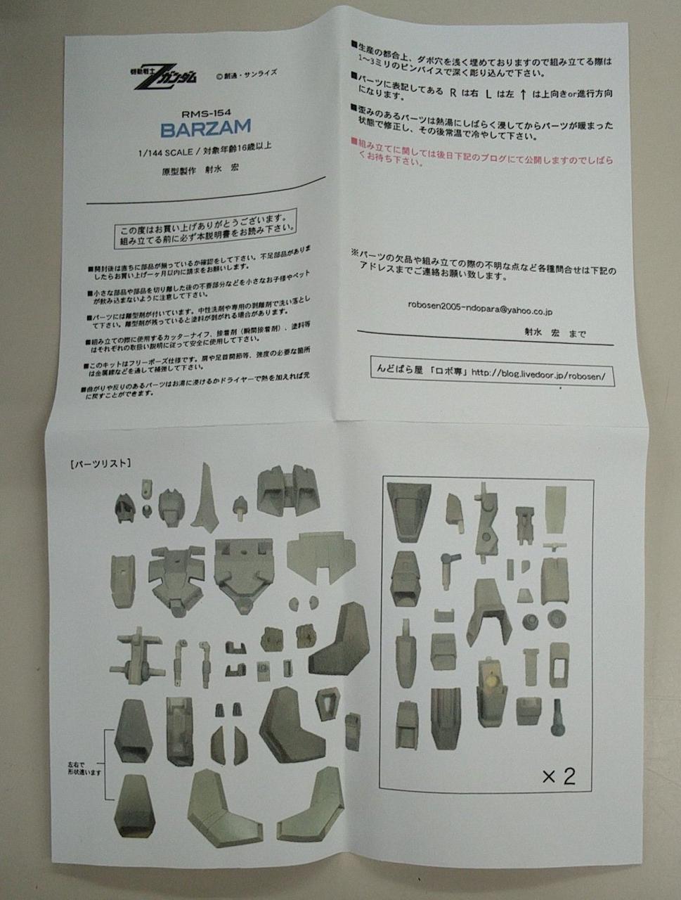Ndoparaya Plastic Model 1/144 Barzam Garage Kit - Banzai Thrifting | BanzaiHobby